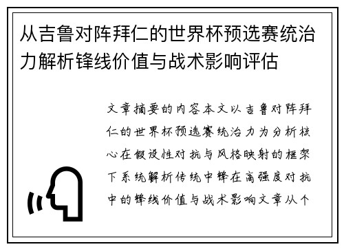 从吉鲁对阵拜仁的世界杯预选赛统治力解析锋线价值与战术影响评估