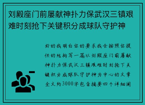 刘殿座门前屡献神扑力保武汉三镇艰难时刻抢下关键积分成球队守护神 刘殿座门前屡献神扑力保武汉三镇艰难时刻抢下关键积分成球队守护神
