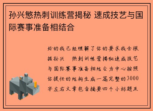 孙兴慜热刺训练营揭秘 速成技艺与国际赛事准备相结合 孙兴慜热刺训练营揭秘 速成技艺与国际赛事准备相结合