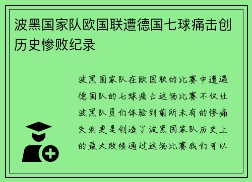 波黑国家队欧国联遭德国七球痛击创历史惨败纪录 波黑国家队欧国联遭德国七球痛击创历史惨败纪录