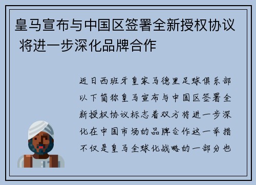 皇马宣布与中国区签署全新授权协议 将进一步深化品牌合作