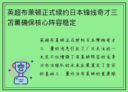 英超布莱顿正式续约日本锋线奇才三笘薰确保核心阵容稳定 英超布莱顿正式续约日本锋线奇才三笘薰确保核心阵容稳定