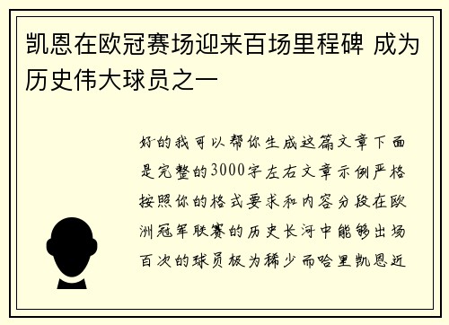 凯恩在欧冠赛场迎来百场里程碑 成为历史伟大球员之一 凯恩在欧冠赛场迎来百场里程碑 成为历史伟大球员之一